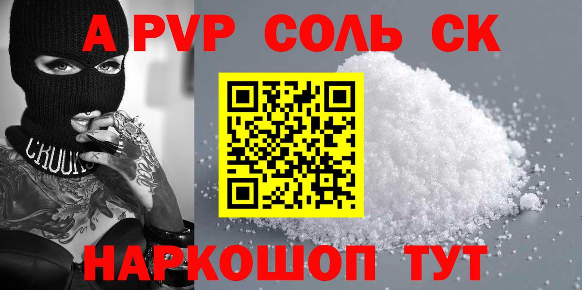 Alfa_PVP крисы CK  Alfa_PVP кристаллы  Новый Уренгой  Вход с VPN  А ПВП СК КРИС 