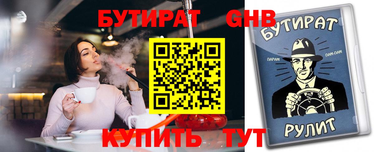 Новый Уренгой  Бутират бутандиол  Вход с VPN 