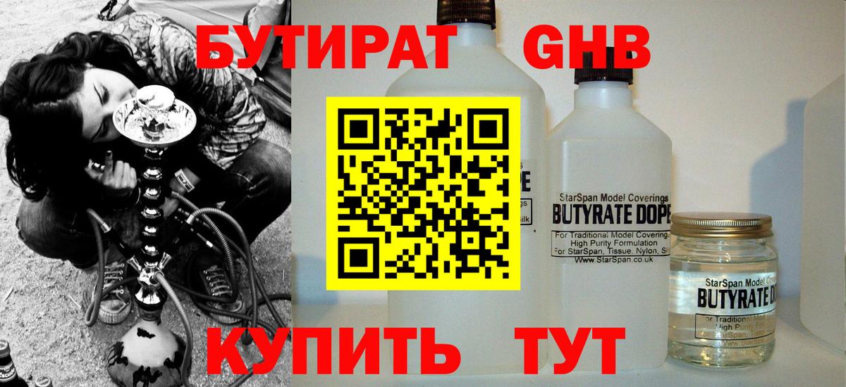 Бутират бутик Новый Уренгой