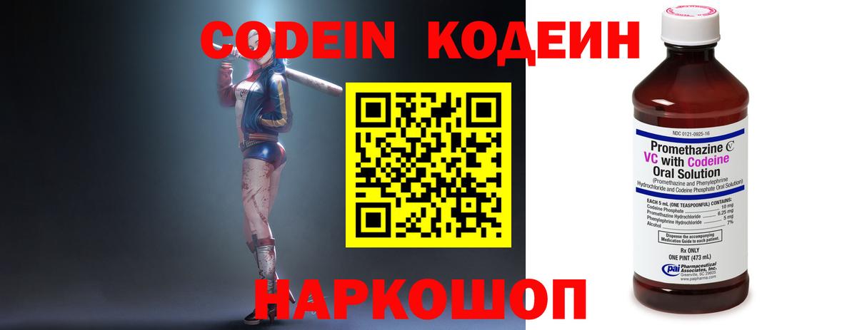 Кодеин Purple Drank  Codein Purple Drank  Вход с VPN  Новый Уренгой 