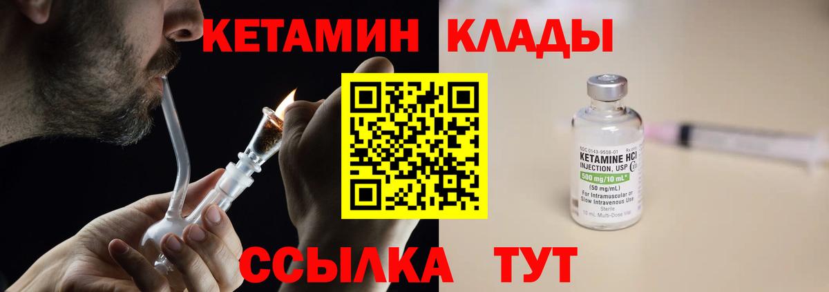Кетамин VHQ  Вход с VPN  Новый Уренгой 