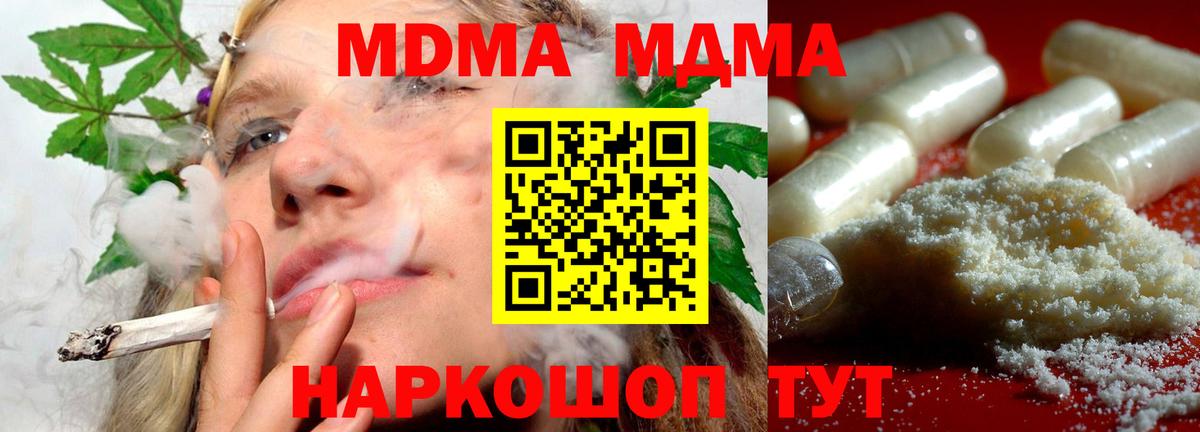 MDMA crystal  Вход с VPN  МДМА  МДМА кристаллы  Новый Уренгой 