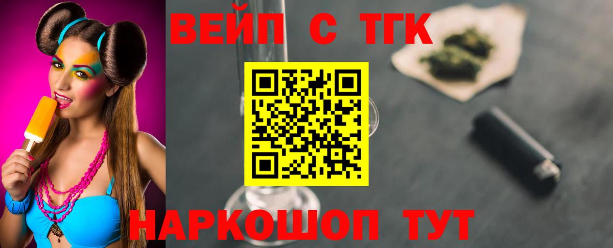 Новый Уренгой  ТГК вейп с тгк  Вход с VPN  ТГК жижа 